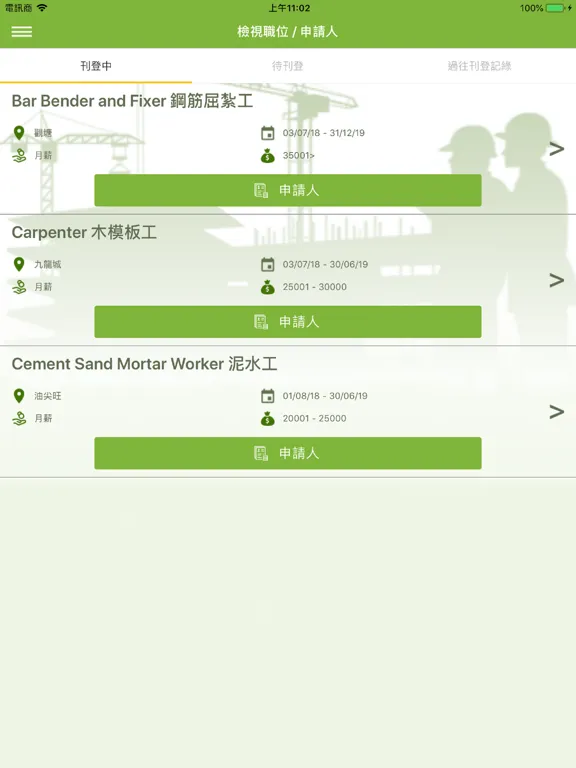 Скриншоты easyJob (Employer Version) iPad 