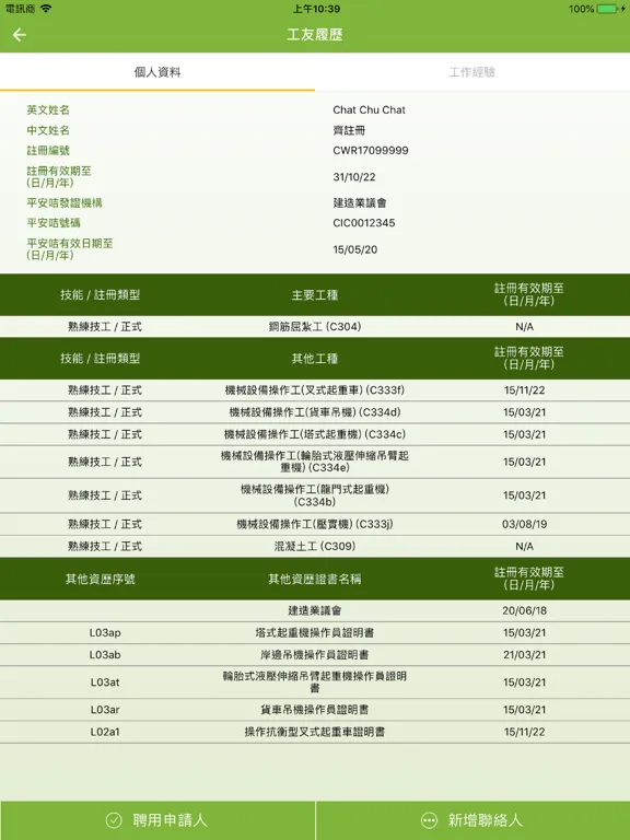 Скриншоты easyJob (Employer Version) iPad 