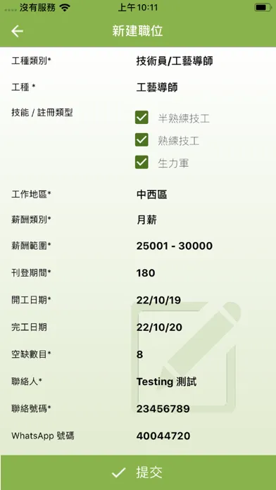 Скриншоты easyJob (Employer Version)