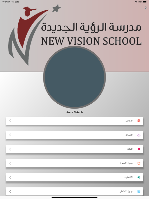 ภาพหน้าจอของ New Vision School iPad 