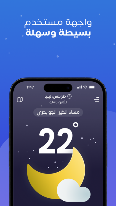 ภาพหน้าจอของ شن الجو