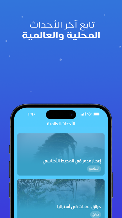 ภาพหน้าจอของ شن الجو