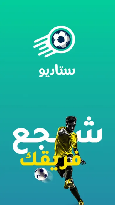 Zrzuty ekranu Stadio ستاديو