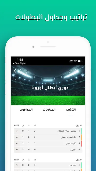 Zrzuty ekranu Stadio ستاديو