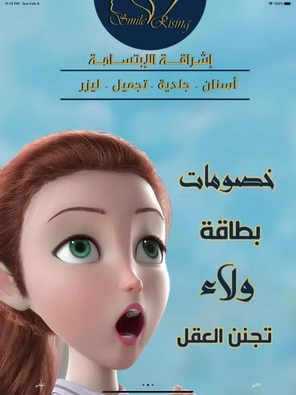 تصاویر إشراقة الابتسامة iPad 