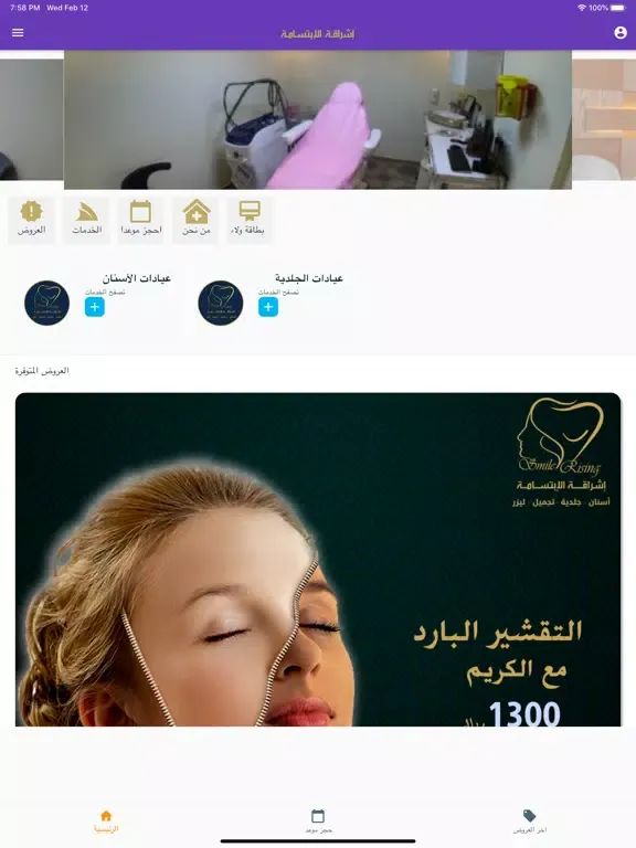 تصاویر إشراقة الابتسامة iPad 