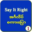 အင်္ဂလိပ်စကားပြော ၁