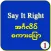 အင်္ဂလိပ်စကားပြော ၁