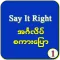 အင်္ဂလိပ်စကားပြော ၁