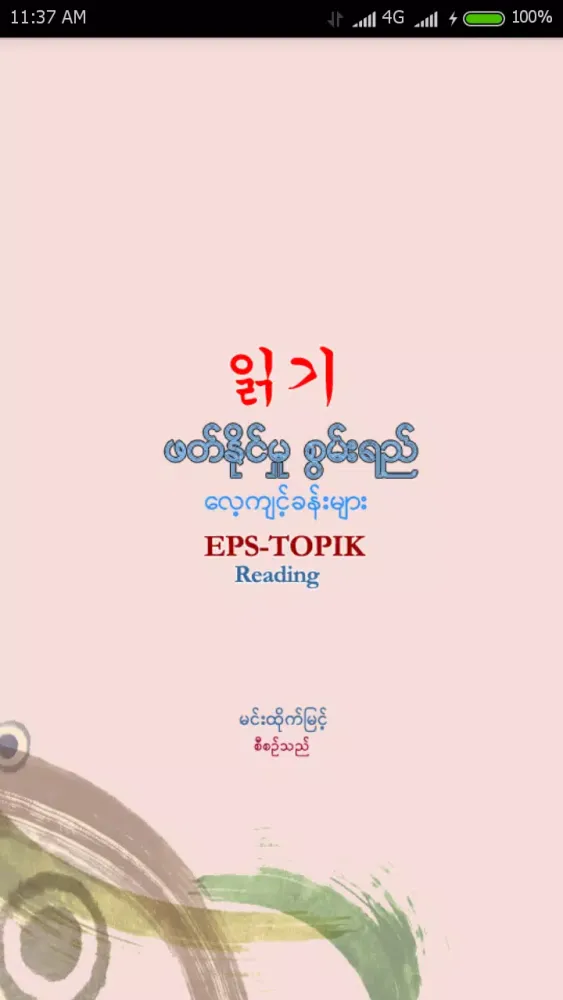 EPS-ToPIK Reading Screenshots