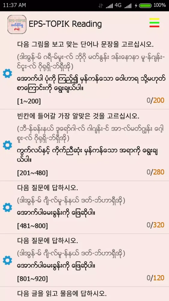 EPS-ToPIK Reading Screenshots