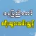 Guide To Naypyitaw