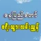 Guide To Naypyitaw