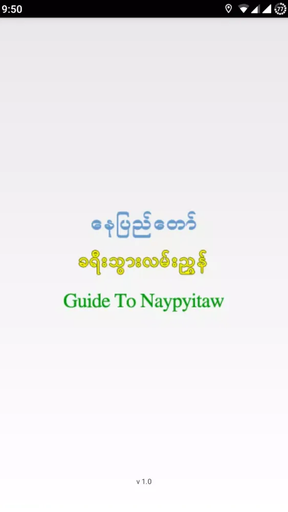 صور Guide To Naypyitaw