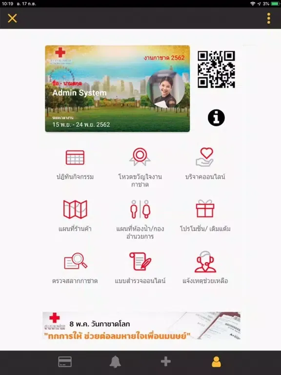 งานกาชาด 2562 iPad  スクリーンショット