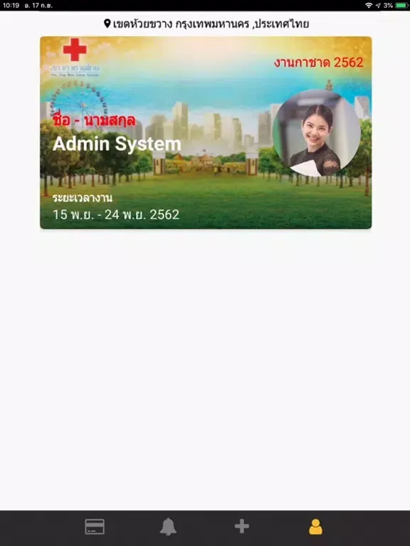 งานกาชาด 2562 iPad  スクリーンショット