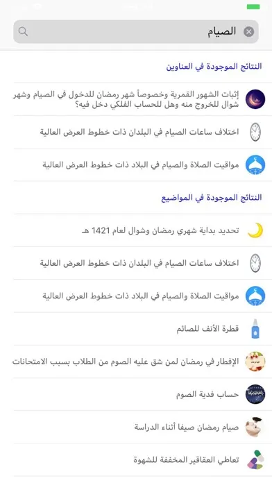 ภาพหน้าจอของ Euro Fatwa App