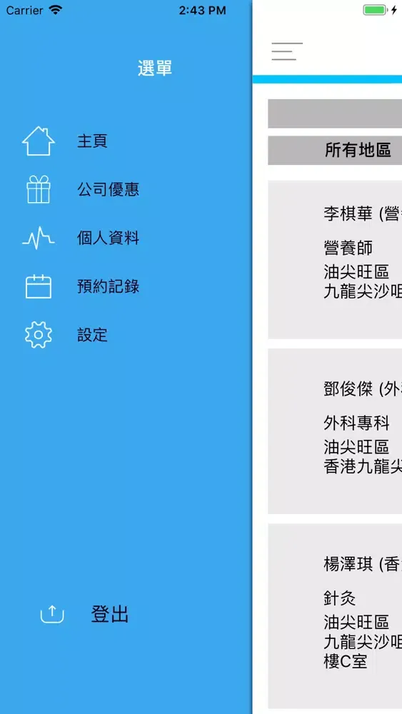 Capturas de pantalla de 醫健