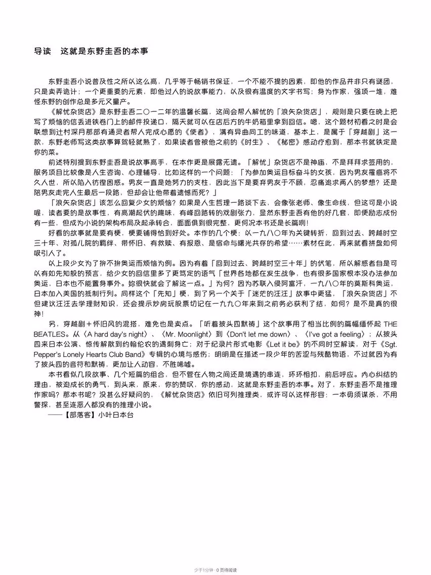 【精编版】高分图书排行榜 - 精选热门小说支持离线阅读 iPad  Screenshots