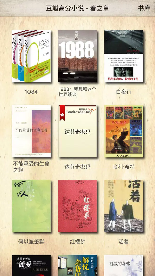 【精编版】高分图书排行榜 - 精选热门小说支持离线阅读 Screenshots