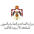 تطبيق وزارة الصناعة والتجارة والتموين الأردنية