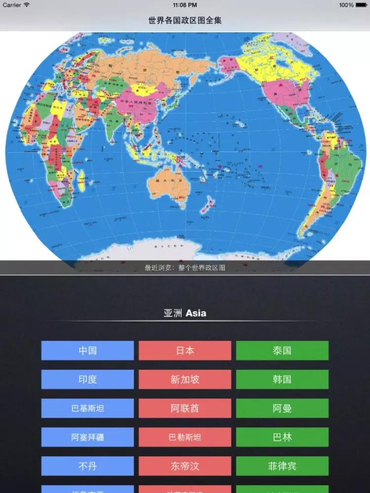 世界政区地图（免费版） - 覆盖158个国家，外交部专用各国行政区划高清地图 iPad  سکرین شاٹس