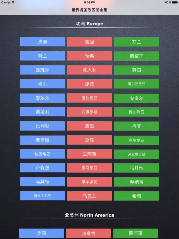 世界政区地图（免费版） - 覆盖158个国家，外交部专用各国行政区划高清地图 iPad  سکرین شاٹس