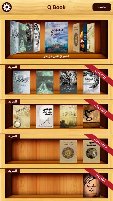 Screenshot di QBook