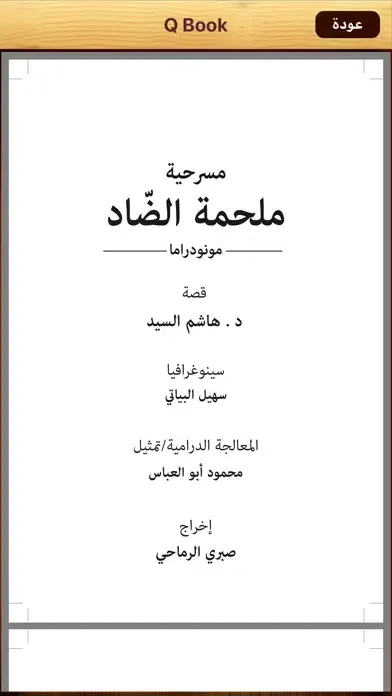 Screenshot di QBook