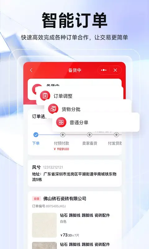 Ảnh chụp màn hình của 华华智企