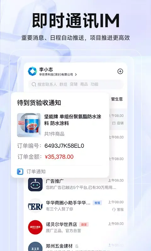 Ảnh chụp màn hình của 华华智企