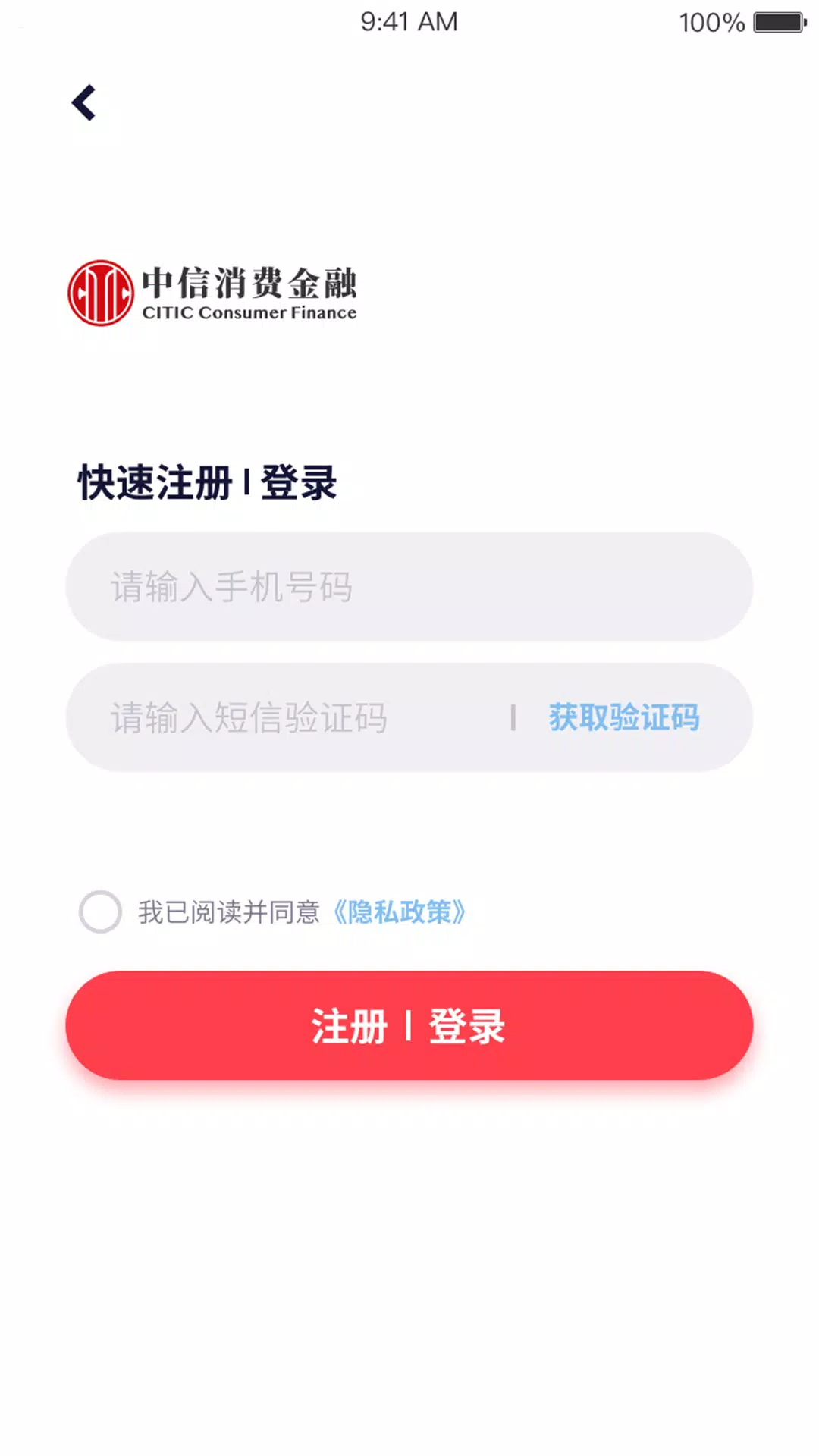 中信消费金融的應用截圖1