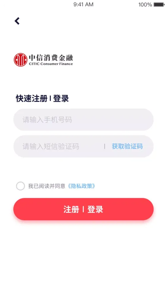 中信消费金融 Screenshots