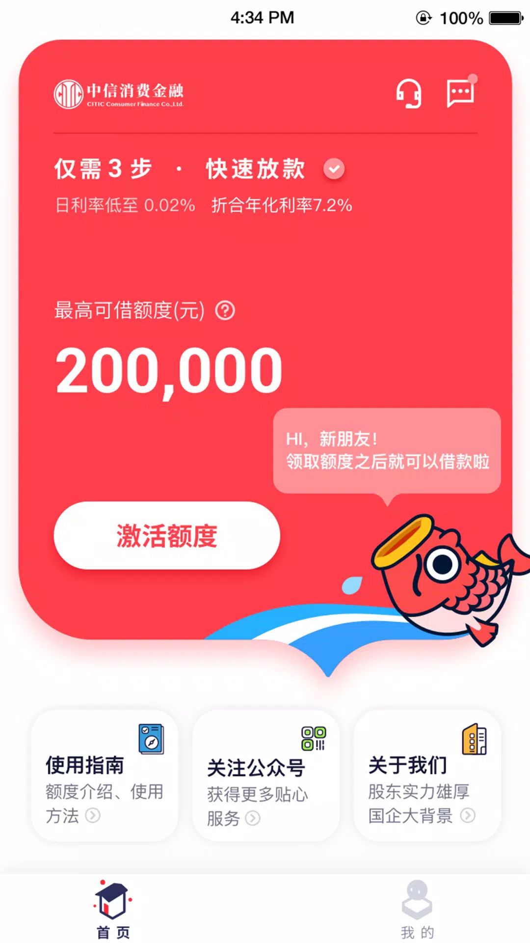 中信消费金融的應用截圖2