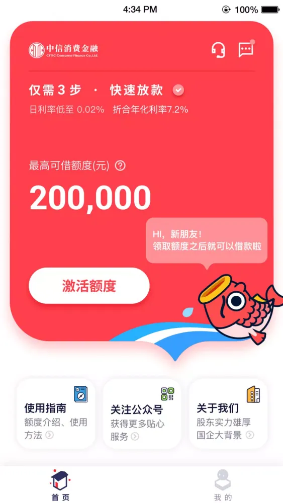 中信消费金融 Screenshots
