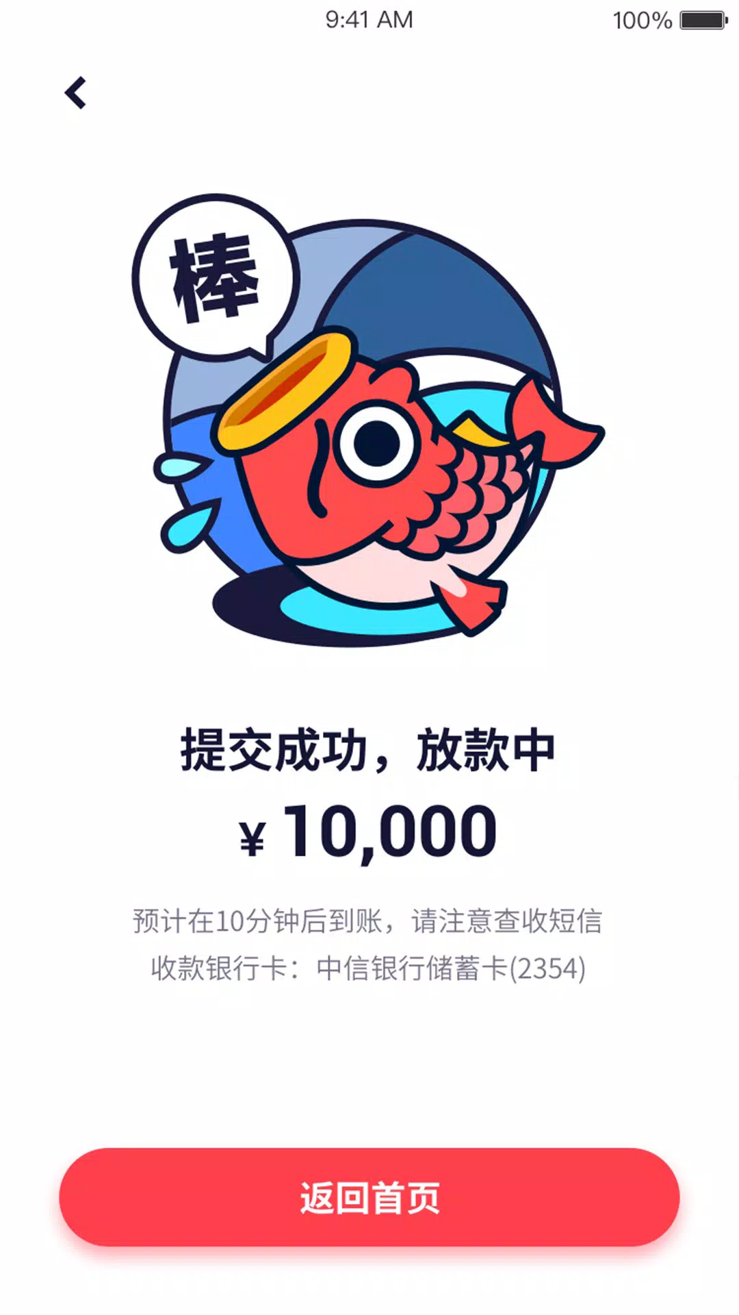 中信消费金融的應用截圖4