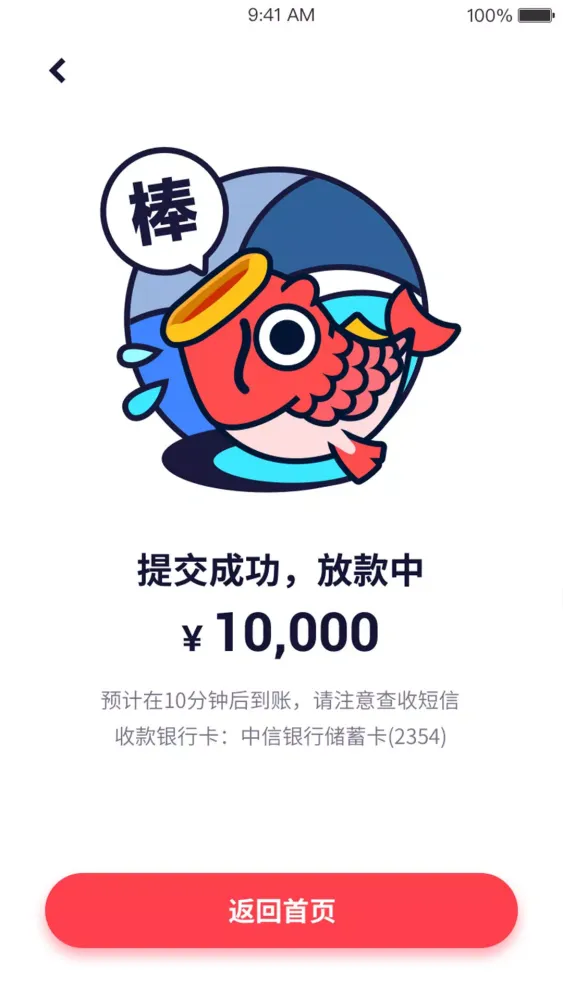 中信消费金融 Screenshots