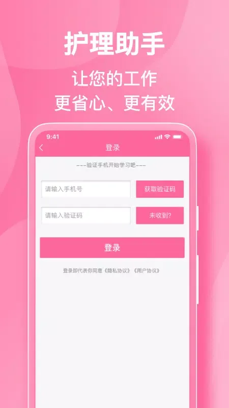 Скриншоты 护理助手