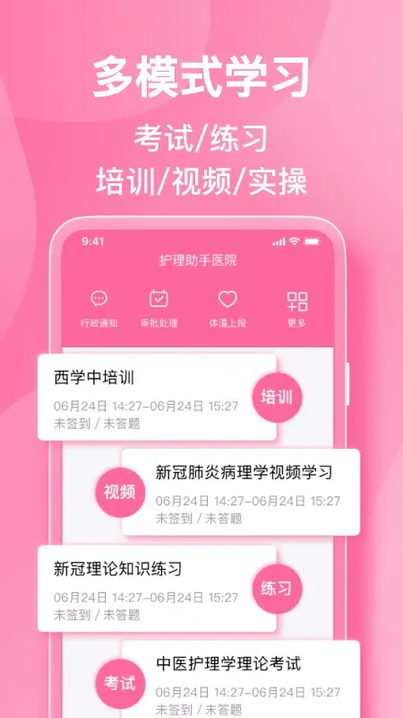 Скриншоты 护理助手