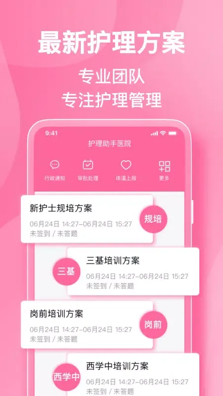 Скриншоты 护理助手