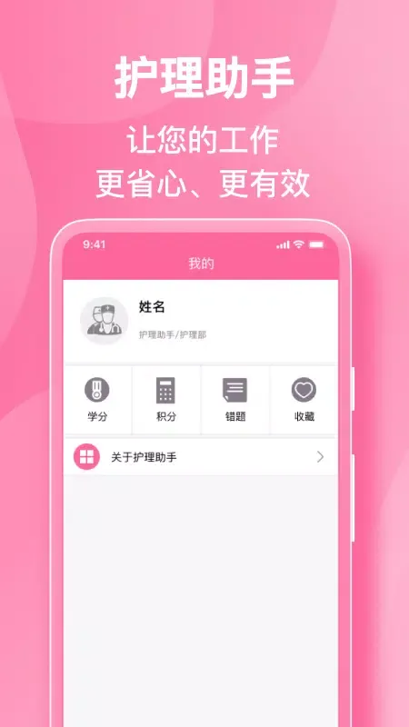 Скриншоты 护理助手