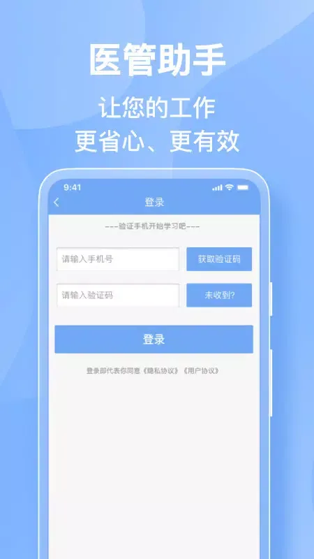 医管助手 स्क्रीनशॉट