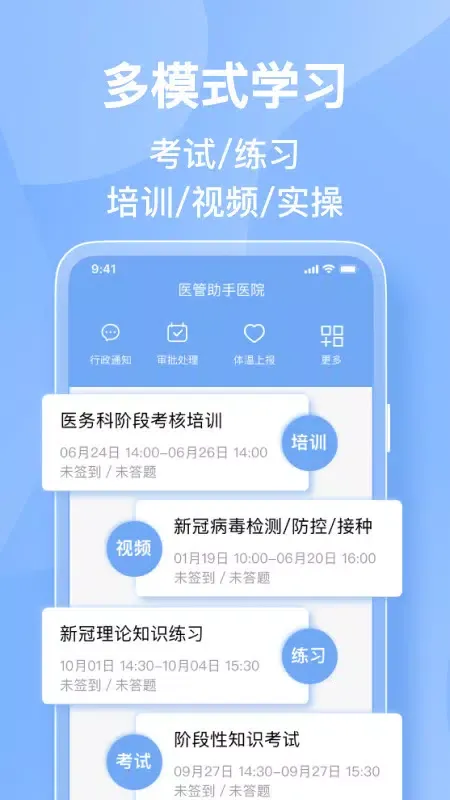 医管助手 स्क्रीनशॉट