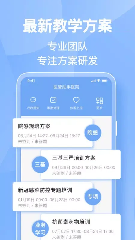 医管助手 स्क्रीनशॉट