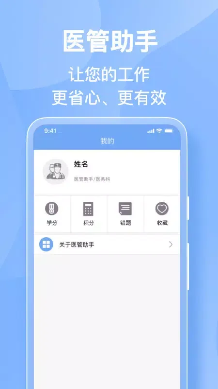医管助手 स्क्रीनशॉट