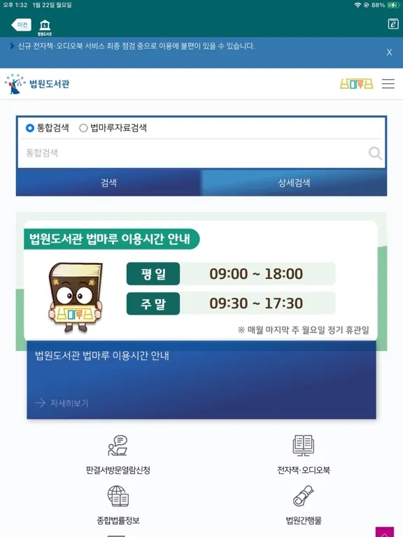Screenshot di 법원도서관 iPad 