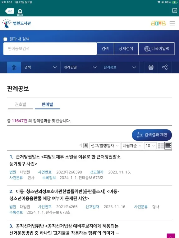 Screenshot di 법원도서관 iPad 