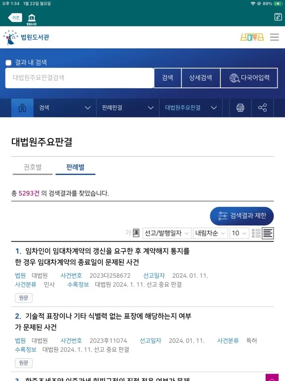 Screenshot di 법원도서관 iPad 