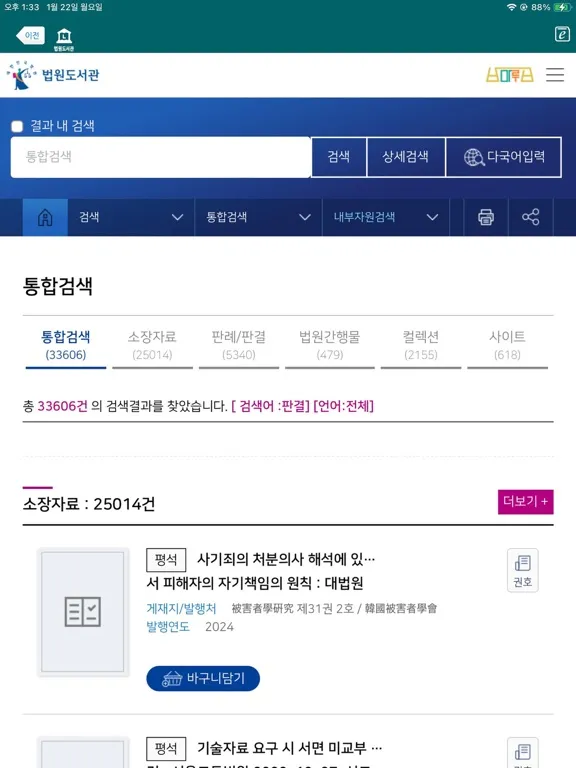 Screenshot di 법원도서관 iPad 
