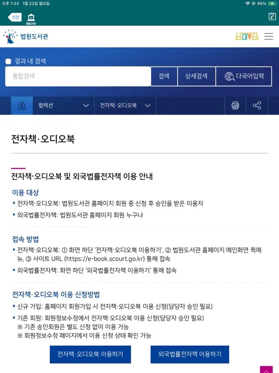 Screenshot di 법원도서관 iPad 
